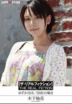 MXGS-287 真实的小说] 柚香（笔名，22 岁） 木下柚香