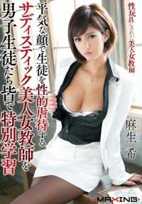 MXGS-839 美丽的女教师被当作性玩具 虐待狂美丽的女教师肆无忌惮地性虐待她的学生 全是男学生的特殊研究 Nozomi Aso
