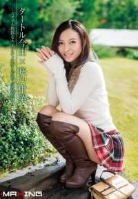 MXGS-843 Turtle Imada x Kanna Sakino 风格出众的美甲师彩蛋过夜温泉之旅 - 咲乃柑菜