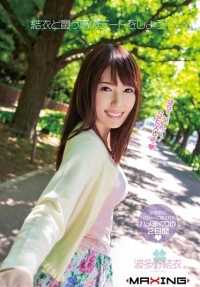 MXGS-889 与 Yui 进行最棒的约会 波多野结衣