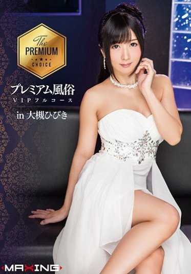 MXGS-926 大槻响的豪华风俗全套服务