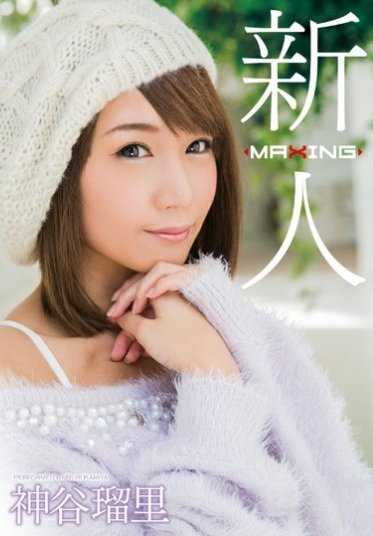 MXGS-937 新人 神谷瑠里 ～某职业棒球选手的丑闻中挺身而出…！人气女孩杂志的前专属模特冲击的AV出道！～