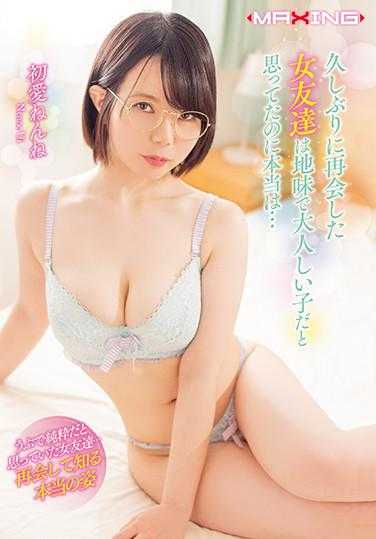 MXGS1190 久违再见的女友原本以为是个朴素乖巧的女孩，其实…初恋睡衣 蕾丝套装