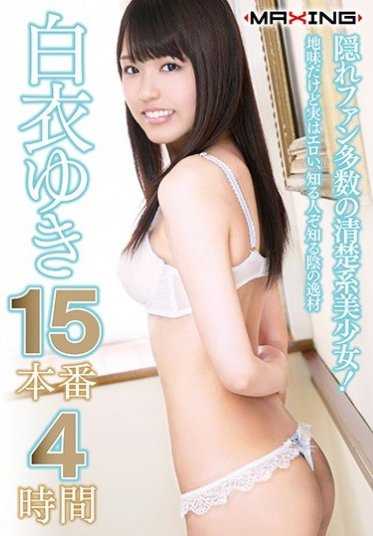 MXSPS-501 白衣雪 隐藏粉丝众多的清纯系美少女！朴素但其实是色情的，知道的人才知道的阴暗逸品 15本番4小时