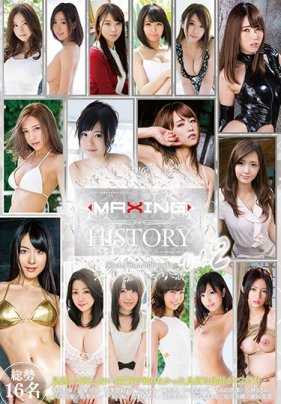 MXSPS-653 最大化历史 第2卷