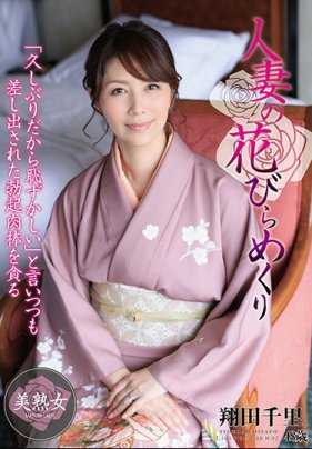 MYBA-007 翔田千里的人妻花瓣翻转