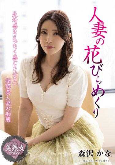 MYBA-052 已婚妇女转动花瓣森泽佳奈 - 森泽佳奈 (饭冈佳奈子)