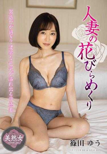 MYBA-054 人妻翻花瓣 筱田优 - 筱田优