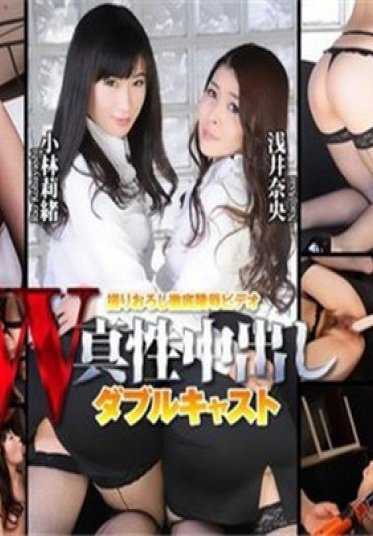 N-1220 东京热 W奸 小林莉绪/浅井奈央 Rio Kobayashi/Nao Asai