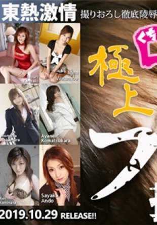 N-1420 东京热，东方热，强烈激情，极致口交和口腔服务特辑，第 2 部分。