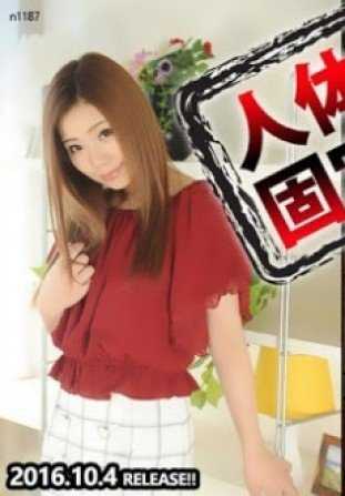 N1187-CN 完全固定的状态下被东热猛男们轮奸内射