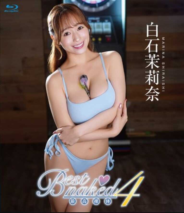 NAAC-047 最佳裸体 04/白石茉莉奈