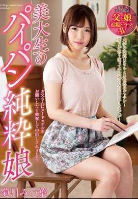 NACR-167 美术系学生的无毛纯真少女 菊川光叶