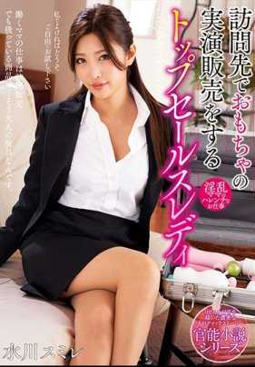 NACR-173 在访问地进行玩具演示销售的顶级女销售员 水川堇