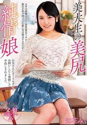 NACR-252 美大生的美臀纯情女儿拜托父亲当裸体模特儿后被发情中出