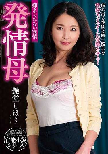 NACR-422 发情母 艳堂志保利 内裤和生写真附