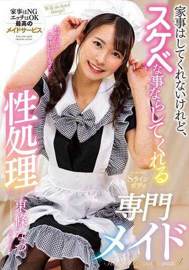 NACR-585 家事不做但性事出色的性处理专门女仆 东条夏