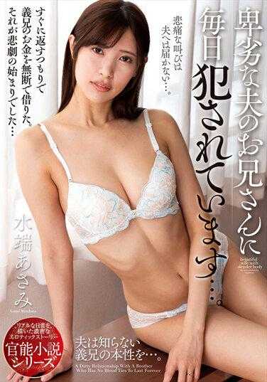 NACR-678 卑劣的丈夫的哥哥每天犯下可怕的事… 水端麻美