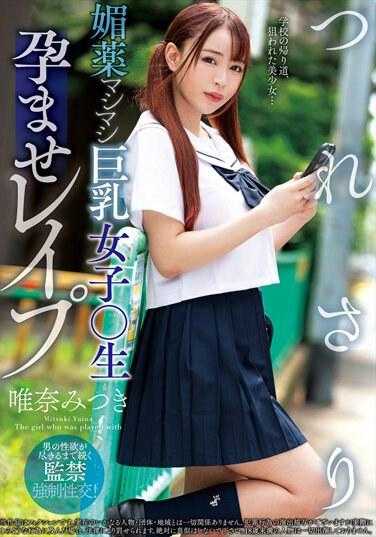 NACR-750 Tsuresari春药大胸妹○生浸渍强奸Mitsuki Yuina - 唯奈みつき