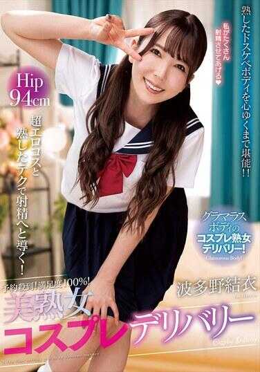 NACR-895 预约爆满！满意度100%！美熟女角色扮演送货 波多野结衣