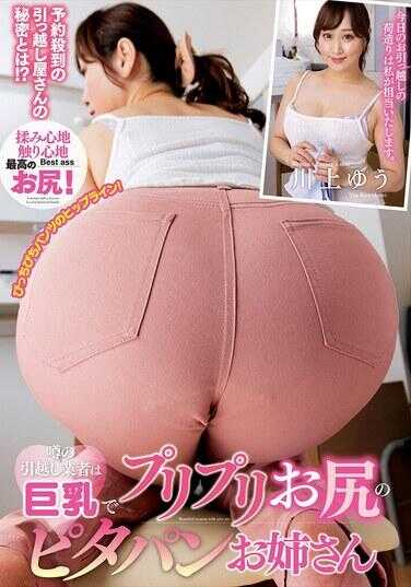 NACR-912 传闻中的搬家公司是巨乳和紧致臀部的紧身裤姐姐 川上优