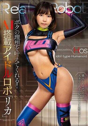 NACR-916 能实现我的理想！搭载AI的偶像机器人“莉卡” 逢见莉卡