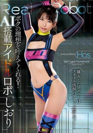 NACR-987 实现我的理想吧！搭载AI的偶像机器人“诗织” 仓木诗织