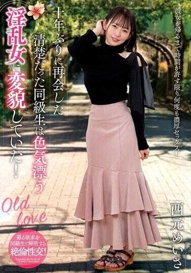 NACT-020 十年后重逢的昔日清纯同级生，已经变身为散发诱惑气息的放荡女人！西元芽衣沙，生写真和内裤附赠