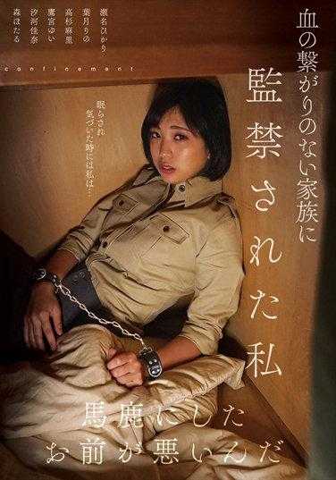NACX-114 我被一个没有血缘关系的家庭囚禁 - 濑名光