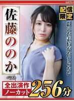 NAGST-002 【限定发行】佐藤乃乃花那令人无法抗拒的痛苦表情 最佳