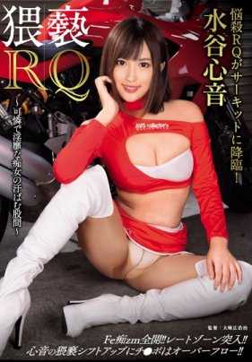 NAKA-017 猥亵RQ 可爱又淫靡的痴女汗液慢慢的大腿间