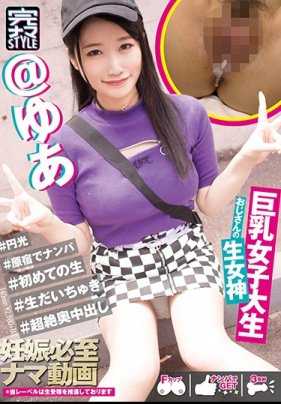 NAM-002-P2 完ナマSTYLE@ゆあ ＃円光 ＃原宿でナンパ ＃初めての生 ＃生だいちゅき ＃超絶奥中出し ＃Fカップ ＃おじさんの生女神 高梨ゆあ