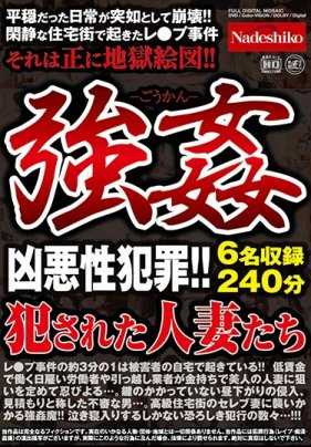 NASH-020 近亲女同性恋第3章