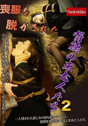 NASK-009 不道德的寡妇被迫脱掉丧服2