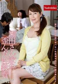 NATR-507 翔田家的扭曲性教育 翔田千里 小泉麻里