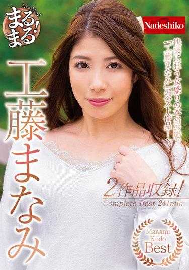 NATR-688 所有的！工藤真奈美 - 工藤真波