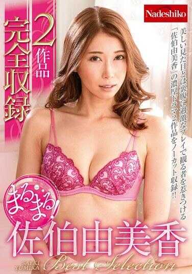 NATR-749 圆圆！佐伯由美香