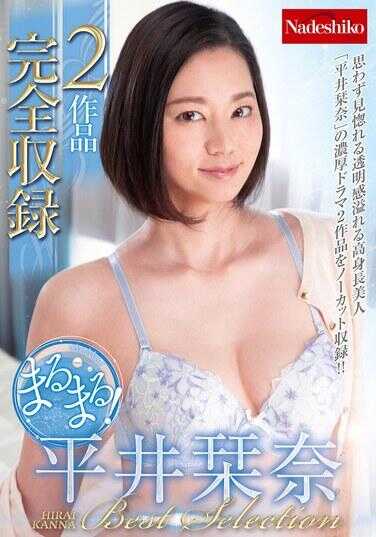 NATR-750 丸丸！平井刊奈