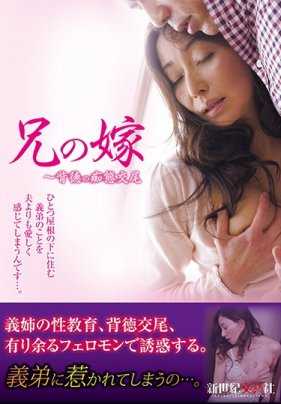 NCAC-071 兄嫂～背德的痴态交尾