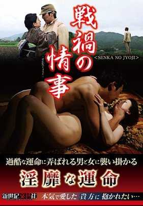 NCAC-075 战祸的情事