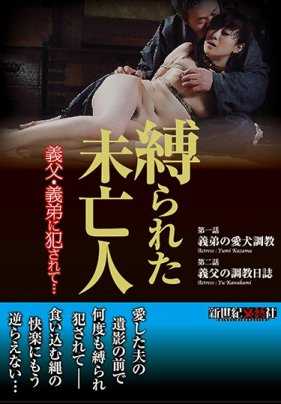 NCAC-082 被束缚的寡妇