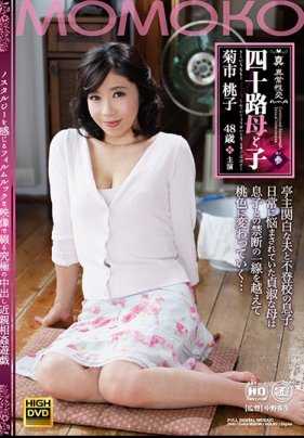 NEM-014 真实和不正常的性交 40 路母子 #3 Momoko Kikuichi