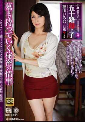 NEM-025 真实--不正常的性交--50 岁的母亲和孩子--第一部分--带进坟墓的秘密婚外情 - Iroha Fukuyama