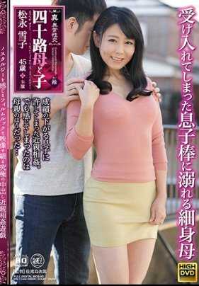 NEM-035 真·异常性交 四十路母与子 其拾 接受了的儿子棒中溺水的细身母 松永雪子