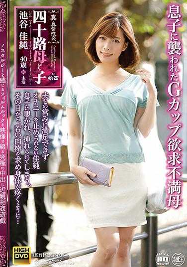 NEM-056 真·异常性交 四十路母与子 其之十四 被儿子袭击的G罩杯欲求不满母亲 池谷佳纯