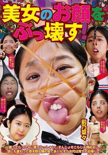 NEO-931 破坏美女的脸！ 前乃菜々