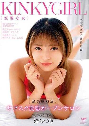 NEOB-035 会员专享！订阅变态开放沙龙 渚光