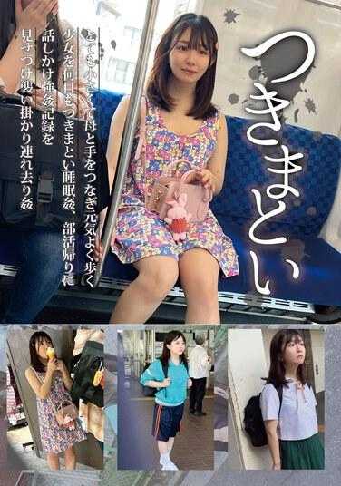 NEOS-005 跟踪05 非常小，和妈妈手牵手精神抖擞地走着的小女孩被跟踪多日，睡眠中被强奸，放学后搭话，展示强●的记录，袭击并带走强奸