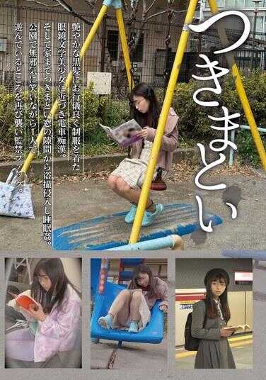 NEOS-009 跟踪09 火车上，一头乌黑秀发、戴着乖巧眼镜、穿着制服的漂亮女孩靠近并猥亵她。随后，他尾随她进屋，从窗缝潜入，趁她睡梦中强暴了她。当她独自在公园天真地笑着玩耍时，他再次袭击了她，囚禁了她，操了她。