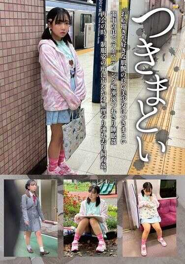 NEOS-010 跟踪10 喜欢画画的肌肤光滑的美少女在电车中进行品尝痴●后被带到睡眠奸 再会时，向穿着制服的她搭话强行带走进行饲养奸。